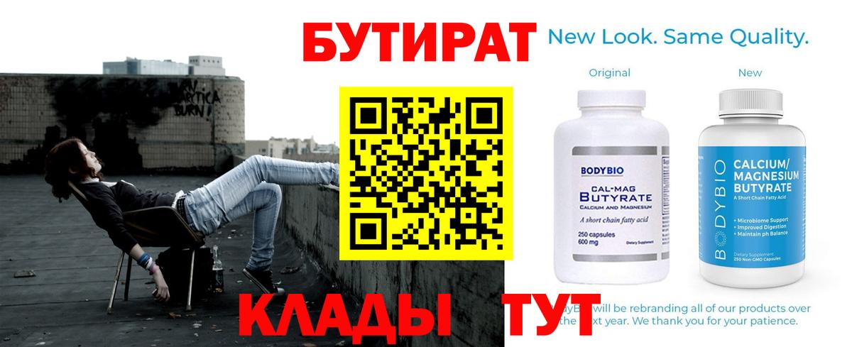 Бутират вода Чайковский