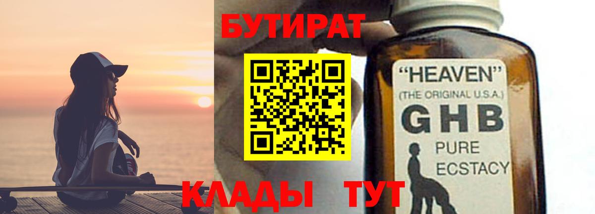 Бутират бутандиол  Вход с VPN  Чайковский 