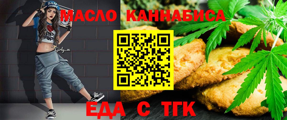 Печенье с ТГК марихуана  Вход с VPN  Чайковский 