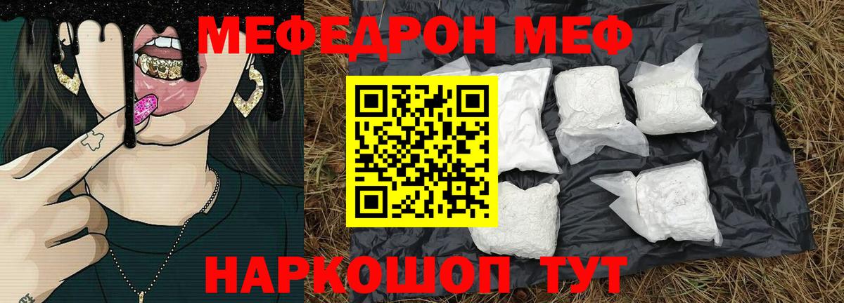 Меф  Меф мяу мяу  Вход с VPN  Чайковский 