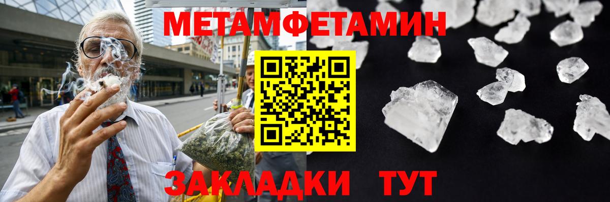 Первитин Methamphetamine Чайковский